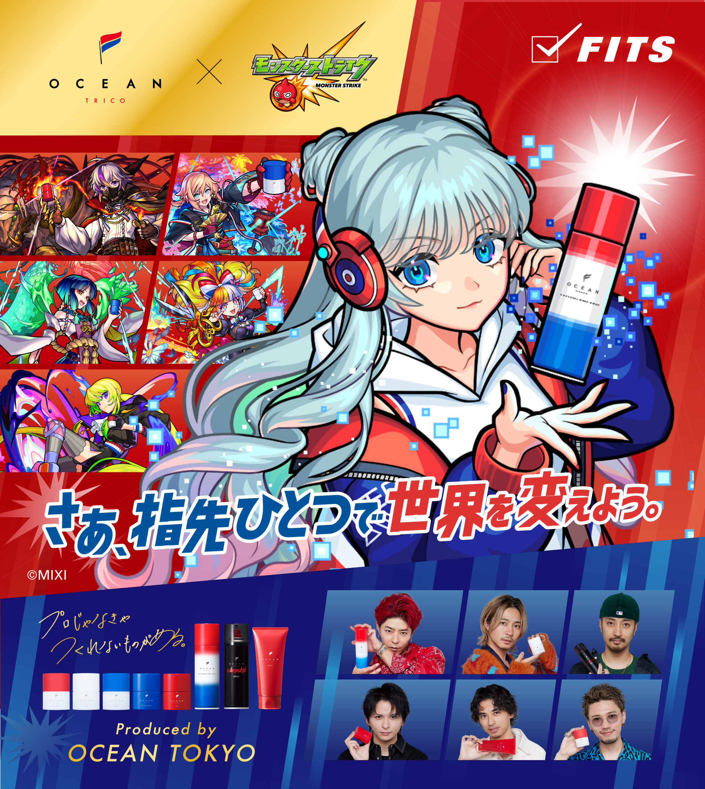 終了】「オーシャントリコ」×「モンスターストライク」コラボ